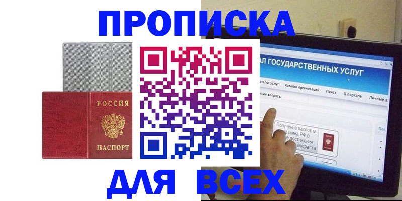 купить прописку в Серпухове